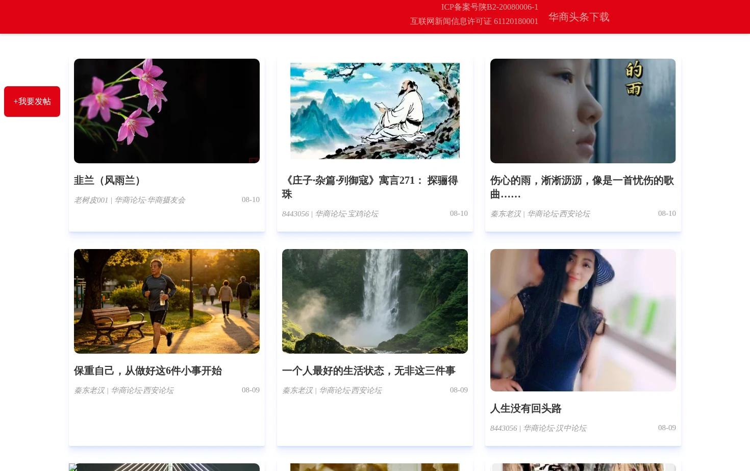华商论坛 页面快照
